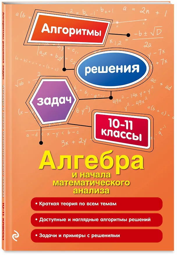 Книга Алгебра и начала математического анализа. 10-11 классы (Неля Литвиненко) — 4