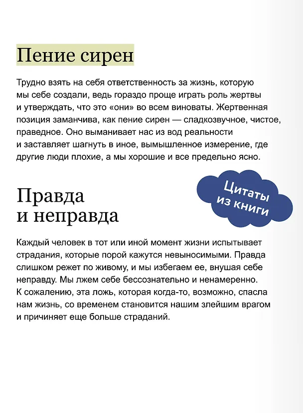 Книга Не ври себе. Как перестать себя разрушать и начать строить (Джон Фредериксон) — 8