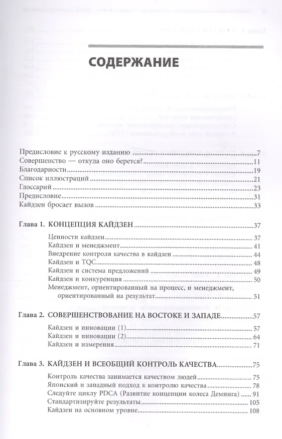 Книга Кайдзен: Ключ к успеху японских компаний (Масааки Имаи) — 2