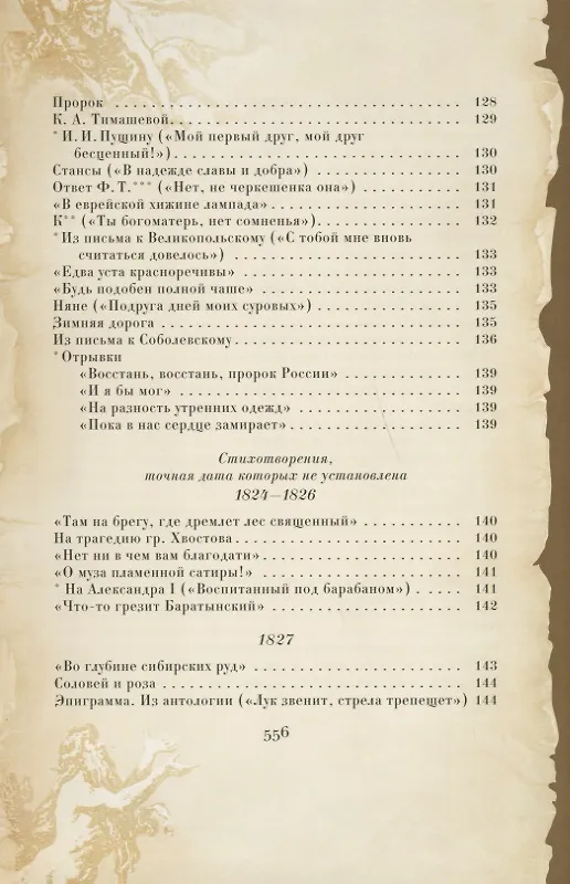 Книга Духовной жаждою томим (Александр Пушкин) — 6