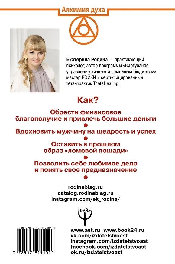 Книга Путь к богатству. Родина благополучия и изобилия (Екатерина Родина) — 2