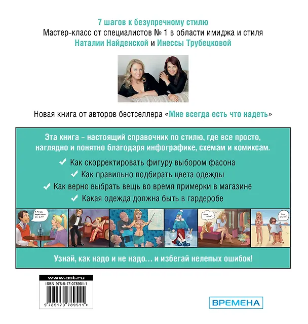 Книга Стань стильной за 7 шагов (Наталия Найденская) — 2