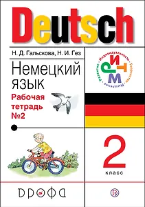 Немецкий язык. 2 кл. : раб. тетрадь № 2. ФГОС
