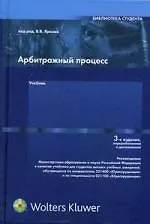 Арбитражный процесс 2101591