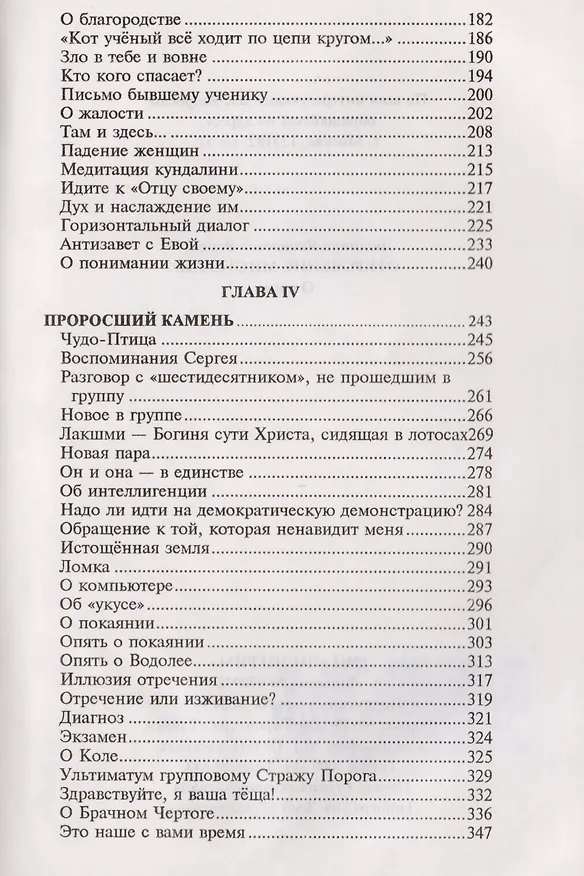 Книга Откровение мистерии. О паре (Людмила Резник) — 3