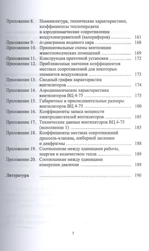 Книга Теплотехника. Практический курс. Уч. Пособие () — 4