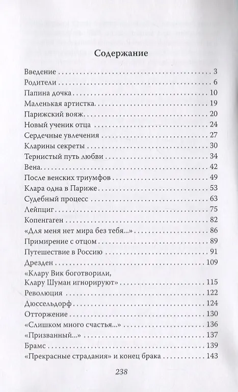 Книга Незнакомая Клара Шуман () — 2