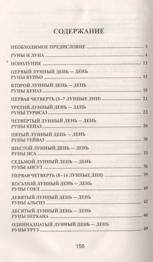 Книга Лунные дни и магия рун (Ирина) — 2