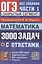ОГЭ. 3000 задач с ответами по математике. Все задания части 1. "Закрытый сегмент" — 2937657 — 1