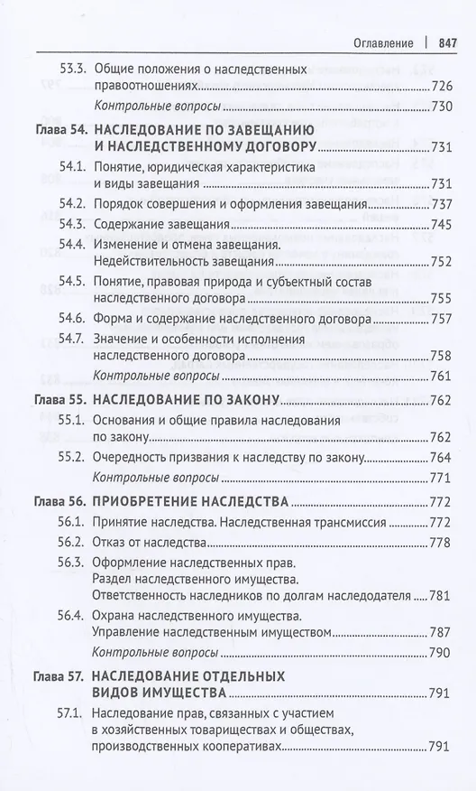 Книга Гражданское право. Особенная часть () — 11