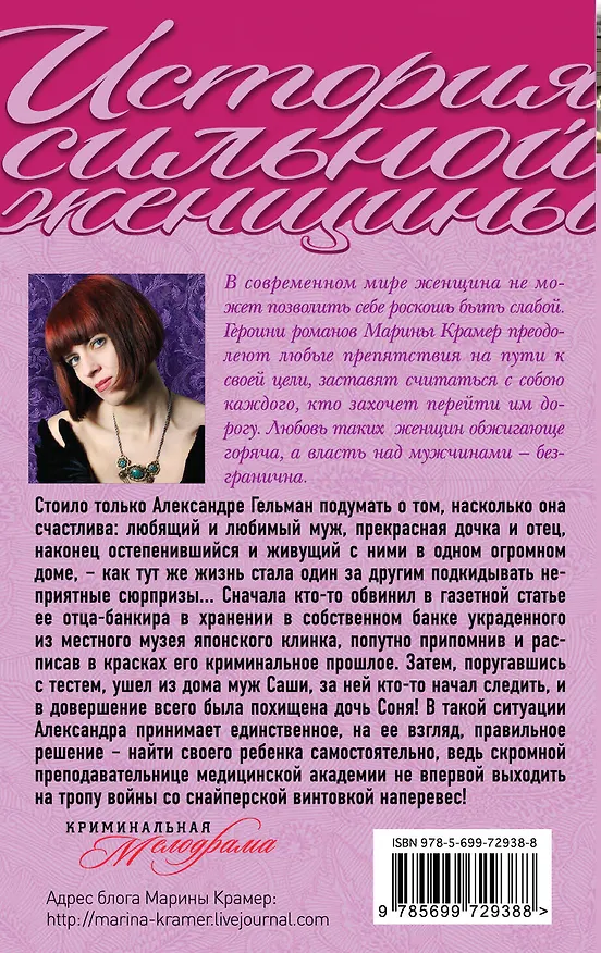 Книга Последнее японское предупреждение : роман (Марина Крамер) — 2