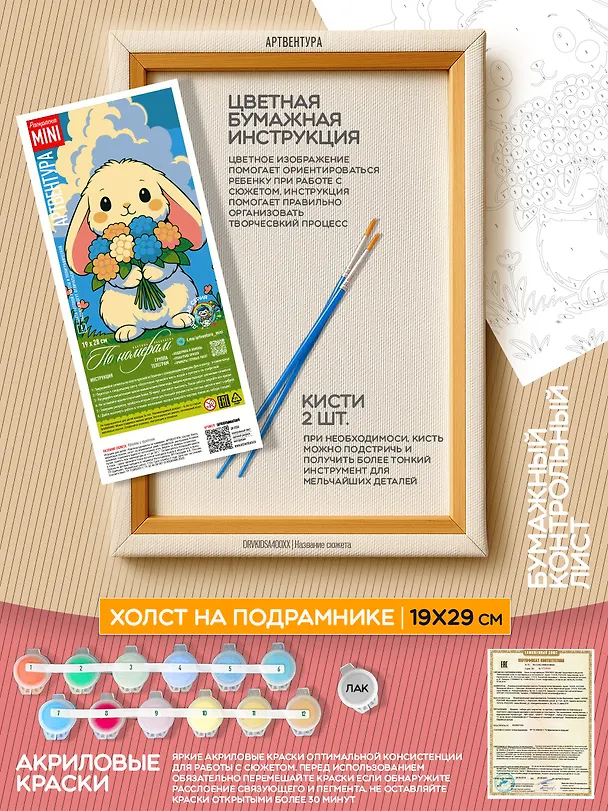 Картина-раскраска по номерам "Кролик с букетом", 19х28 3112341 — 2