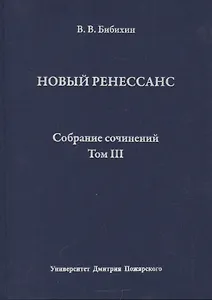 Собрание сочинений. Том II. Введение в философию права.