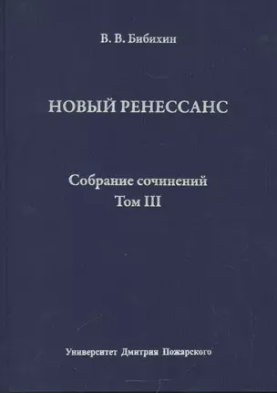 Собрание сочинений. Том II. Введение в философию права. — 2553539 — 1