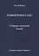 Собрание сочинений. Том II. Введение в философию права. — 2553539 — 1
