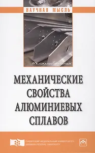 Механические свойства алюминиевых сплавов