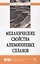 Механические свойства алюминиевых сплавов — 2612185 — 1