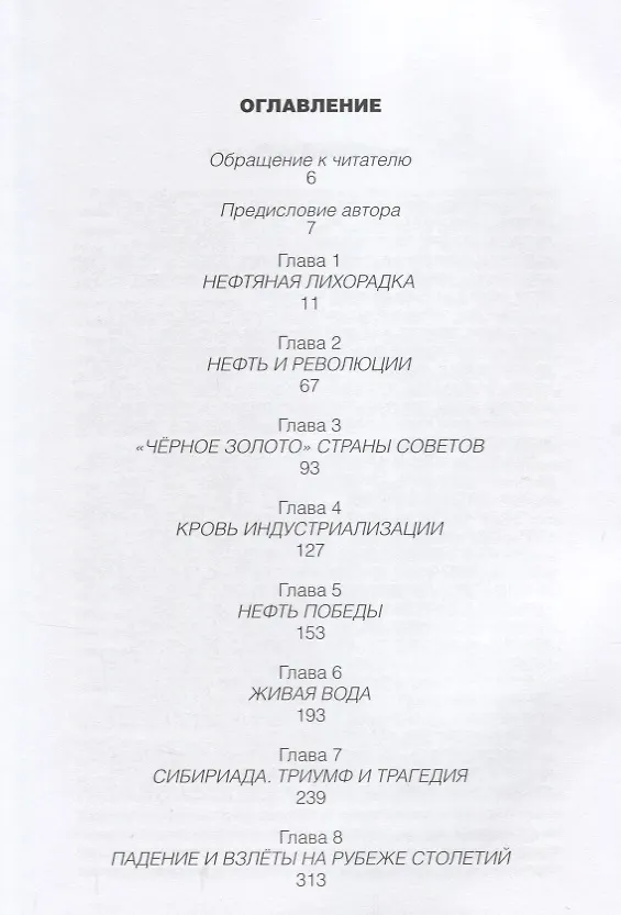Книга Российская добыча () — 2