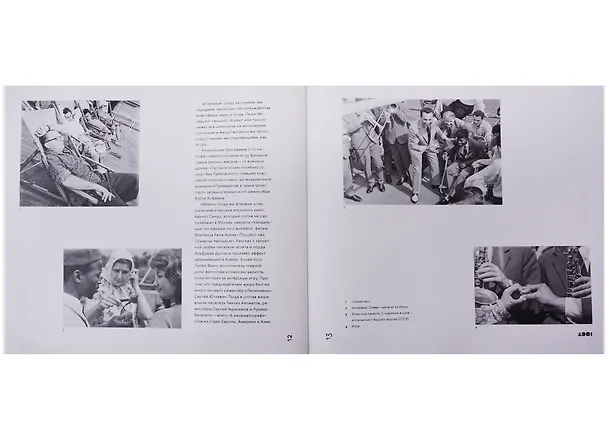 Книга Московский международный кинофестиваль.1961-1991 (Валерий Генде-Роте) — 5