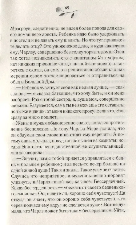Книга Доводы рассудка (Джейн Остен) — 5