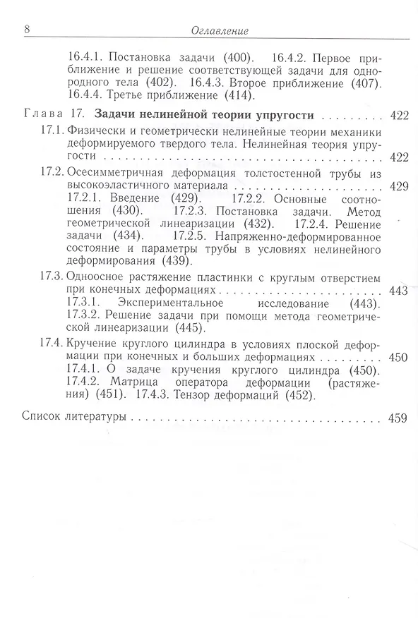 Книга Некоторые плоские задачи теории упругости () — 7
