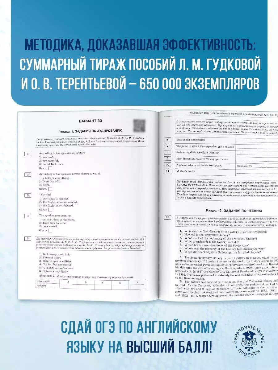 ОГЭ-2025. Английский язык. 30 тренировочных вариантов экзаменационных работ  для подготовки к основному государственному экзамену (Лидия Гудкова, Ольга  Терентьева) - купить книгу с доставкой в интернет-магазине «Читай-город».  ISBN: 978-5-17-164770-4