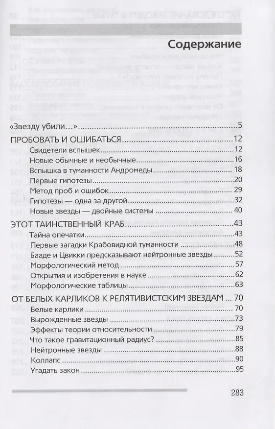 Книга Далекие маяки Вселенной (Павел Амнуэль) — 2