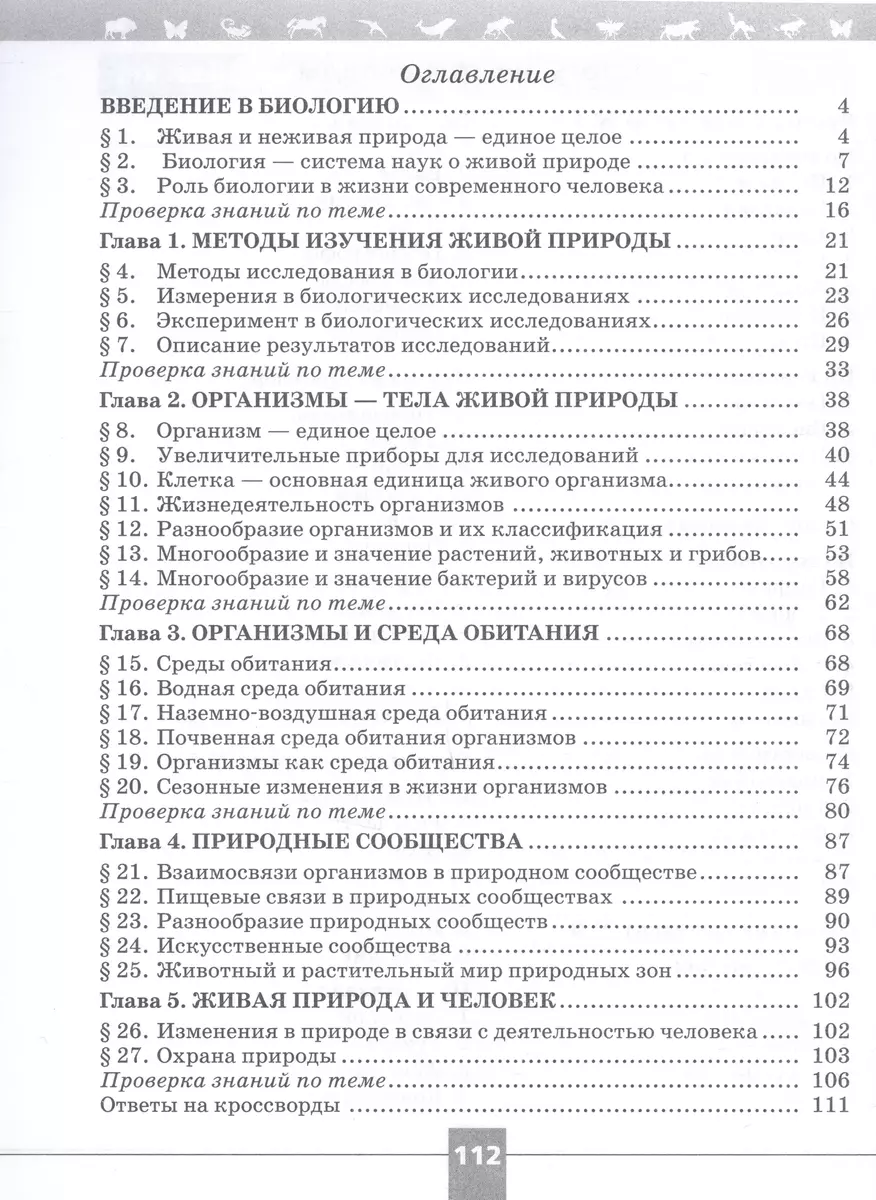 Биология. 5 класс. Рабочая тетрадь. Базовый уровень (Сергей Суматохин, Глеб  Швецов) - купить книгу с доставкой в интернет-магазине «Читай-город». ISBN:  978-5-09-095934-6