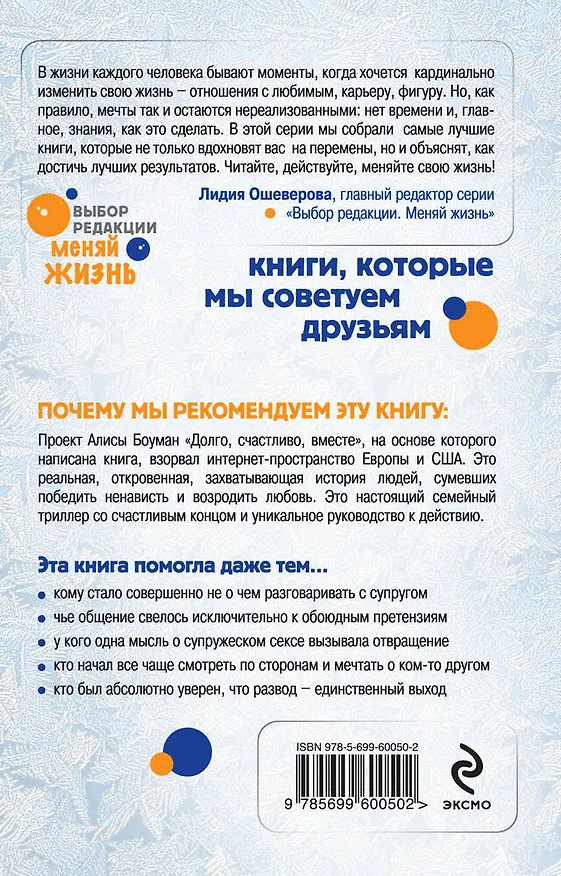 Книга Как спасти брак, если принц превратился в лягушку (Алиса Боуман) — 2