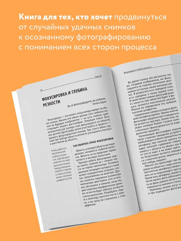 Книга Основы фотографии. Для тех, кто хочет все успеть () — 6