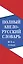 Полный англо-русский словарь. В 2 томах = New English-Russian Dictionary in Two Volumes. Том I: А-К. Том 2: L-Z — 2623227 — 3