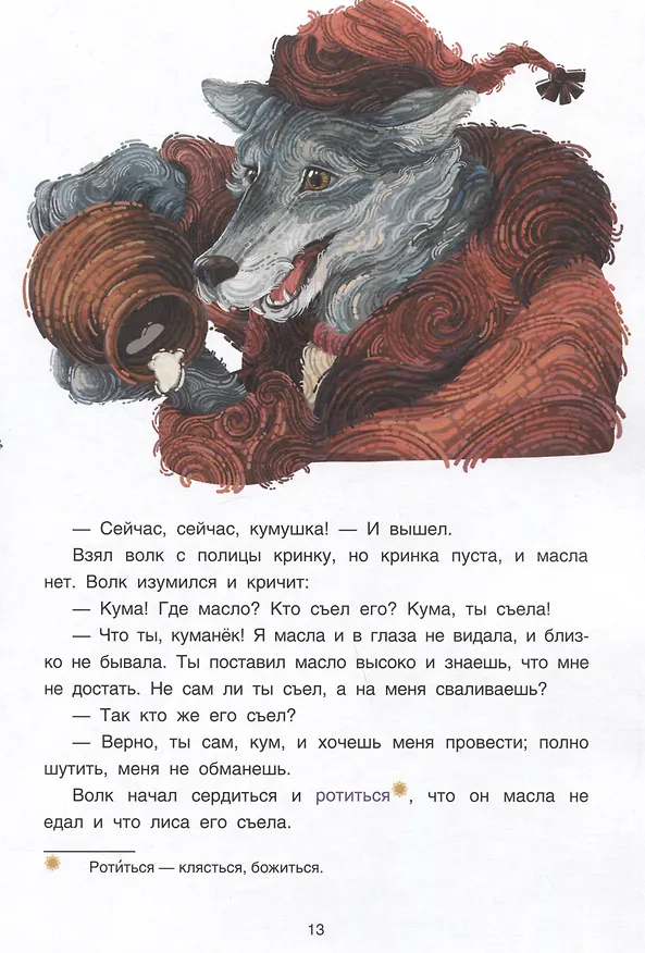 Книга Вологодские сказки () — 3