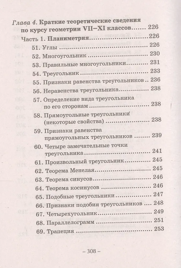 Книга Математика: как сдать ЕГЭ на 100 баллов (Эдуард Балаян) — 7
