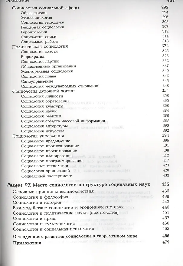 Книга Тезаурус социологии. Тематический словарь-справочник. (Жан Тощенко) — 4