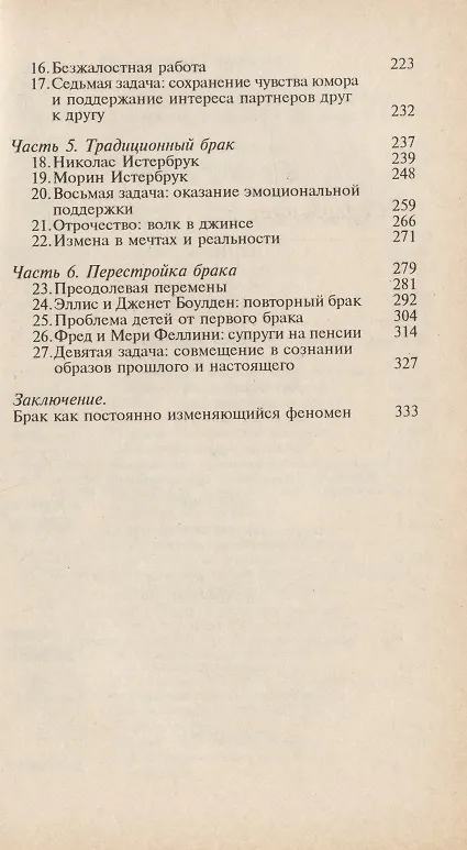 Книга Успешный брак (Сандра Блейксли, Джудит С. Уоллерстайн) — 3