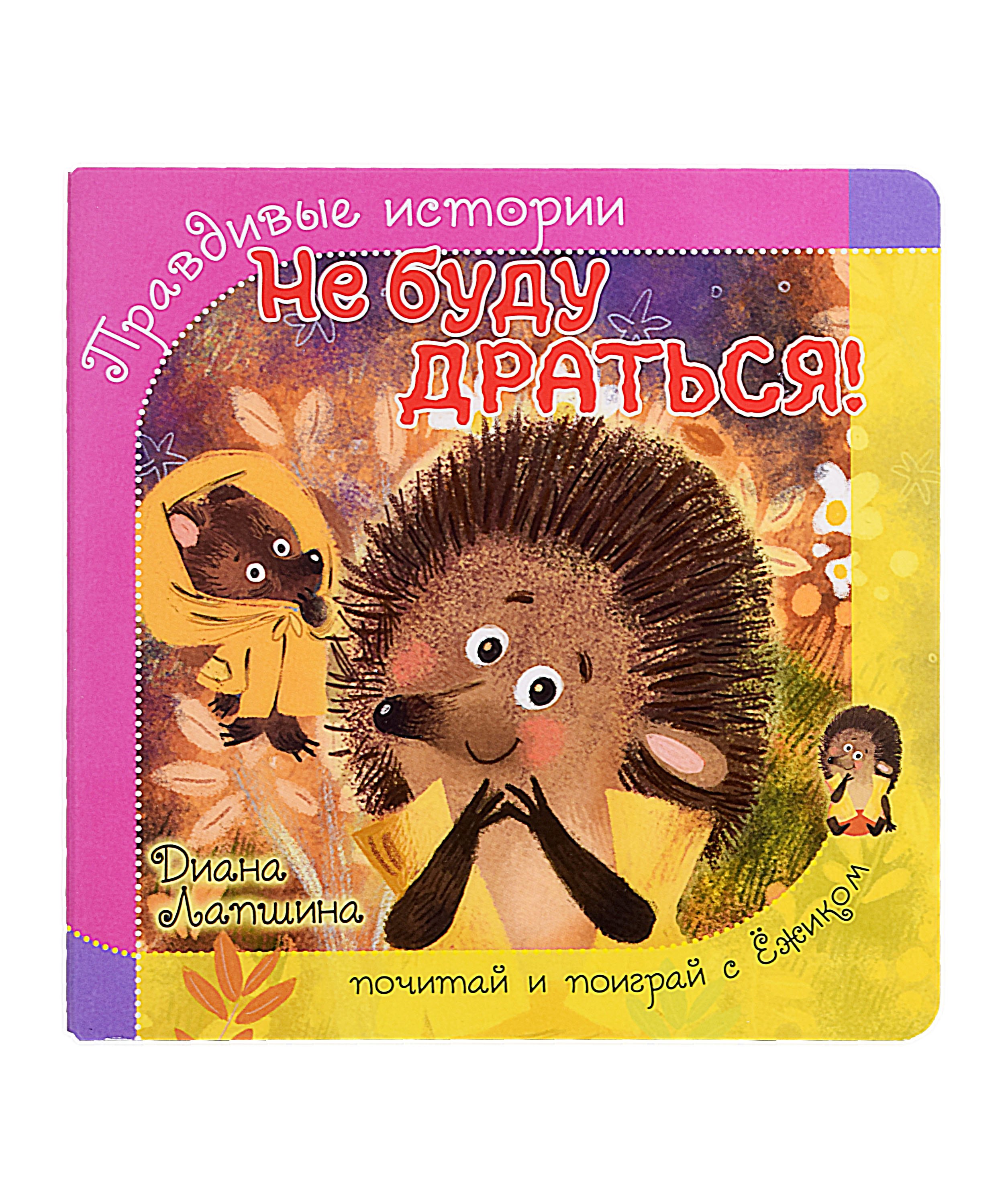 

Не буду драться!