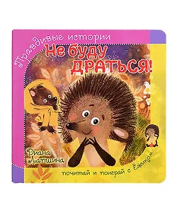 Не буду драться!