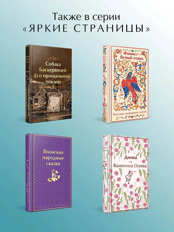 Книга Калевала. Карело-финский эпос () — 8