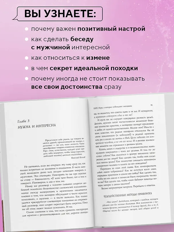 Книга НЛП. Игры, в которых побеждают женщины (нов. оф.) (Анвар Бакиров) — 6