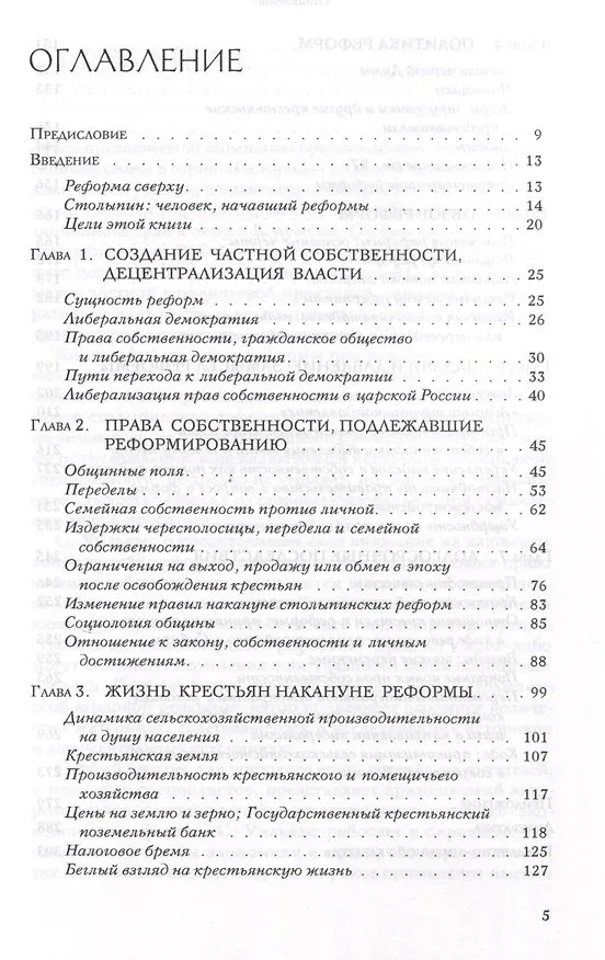 Книга Либеральная реформа при нелиберальном режиме (Стивен Уильямс) — 3