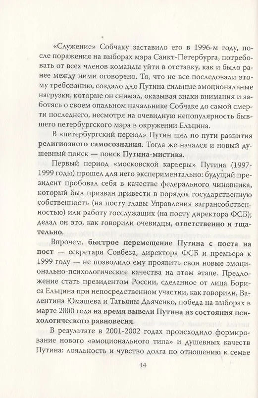 Книга Владимир Путин. Who is Mister P? (Алексей Мухин) — 4