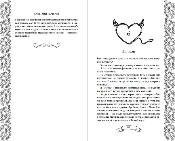 Книга Лэндон и Шей. Разбитые сердца (#1) (Бриттани Ш. Черри) — 7
