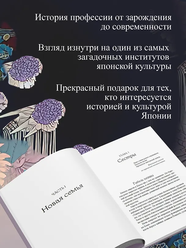 Книга Гейша (Лиза Дэлби) — 7
