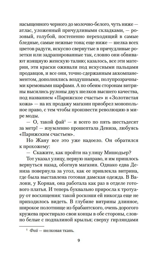 Книга Дамское Счастье (Эмиль Золя) — 15
