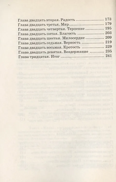 Книга Жизнь, которая приносит победу (Рик Джойнер) — 3