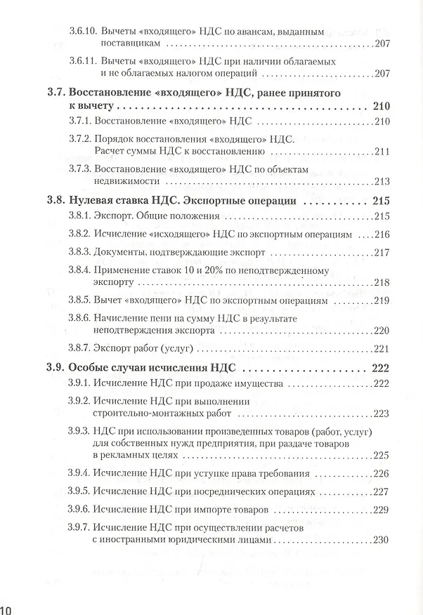 Книга Налоги за 14 дней. Экспресс-курс. Новое, 18-е изд. (Сергей Молчанов) — 6
