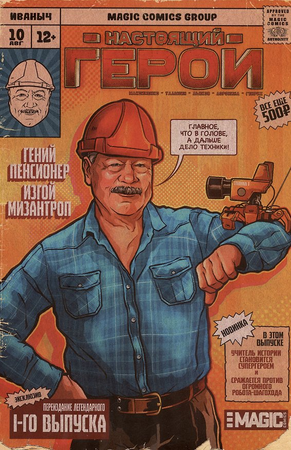 Настоящий герой. Том 1. Лимитированная обложка 3020239 — 1