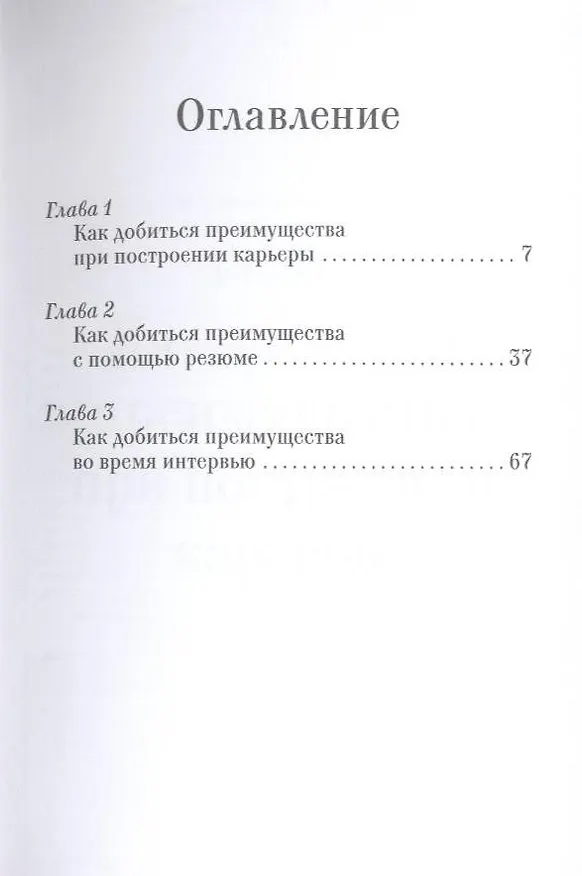 Книга Карьерное преимущество: Практические рекомендации (Стивен Р. Кови) — 2