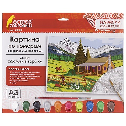 Картина-раскраска по номерам «Домик в горах», А3, Остров Сокровищ 2811387 — 1