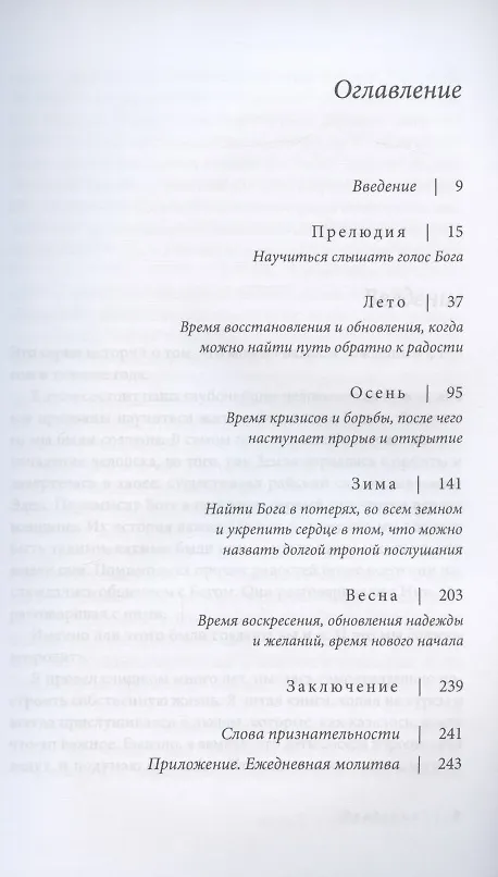 Книга Хождение с Богом (Джон Элдридж) — 2